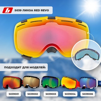 S039 линза red revo